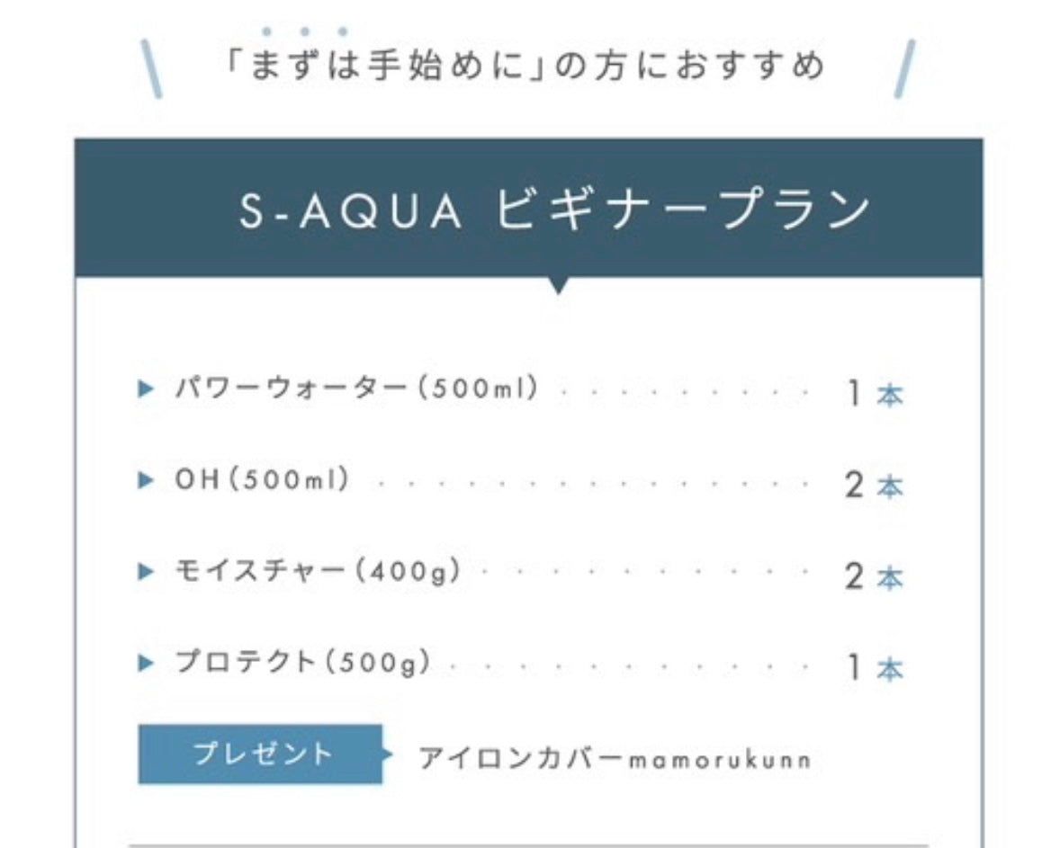 Aプラン サイエンスアクア ビギナープランセット