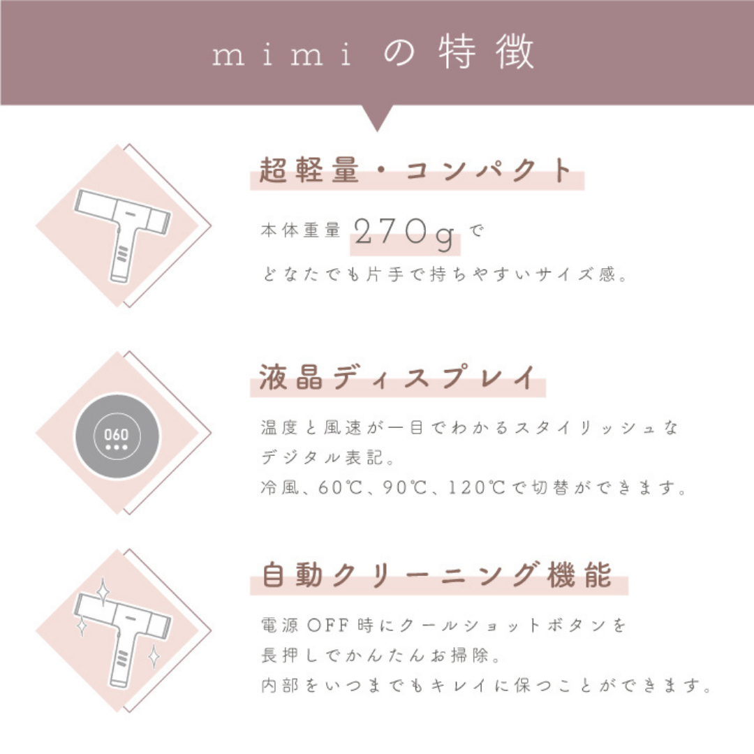 mimi-air ドライヤー