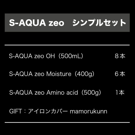 S-AQUA  zeø　シンプルセット